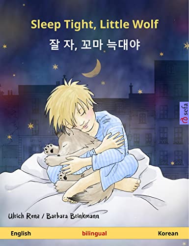 Sleep Tight, Little Wolf – 잘 자, 꼬마 늑대야 (English – Korean): Bilingual children's book, age 2 and up (Sefa Picture Books in two languages) (English Edition)