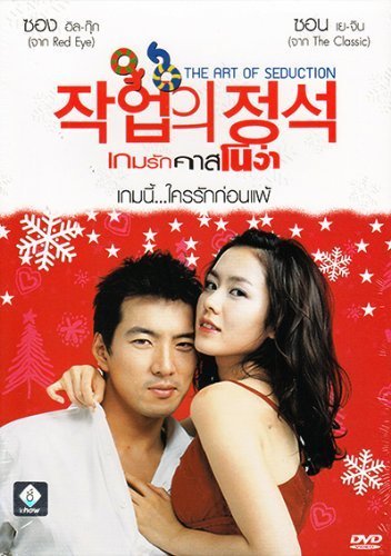 Art of Seduction (Korean Movie w. English Sub - All Region DVD) by Son Ye Jin