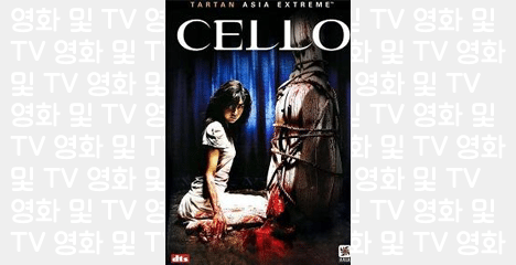 Cello