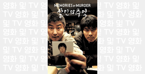 Memories of Murder