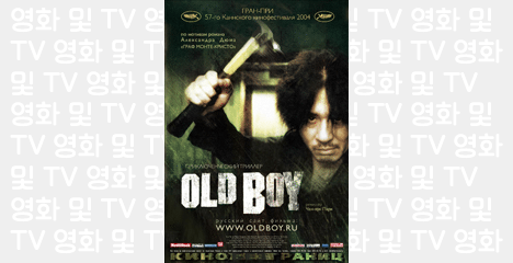 Oldboy