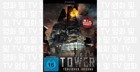 The Tower – tödliches Inferno