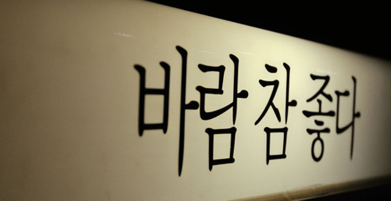 hangul-entstehung