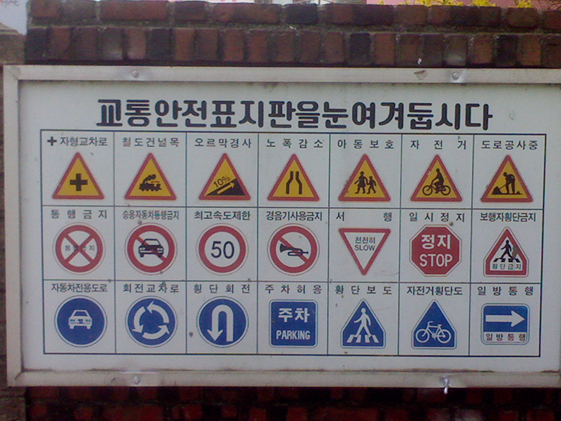 koreanische-straßenschilder