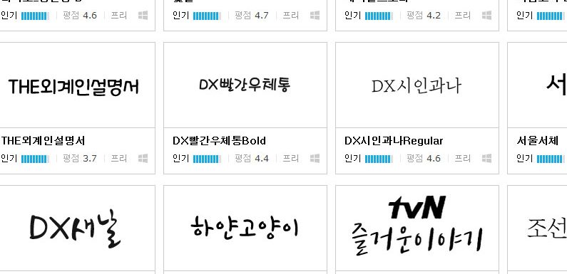 Hangul Fonts – da bekommt ihr sie her