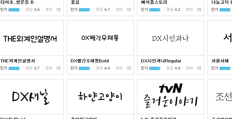Hangul-Fonts