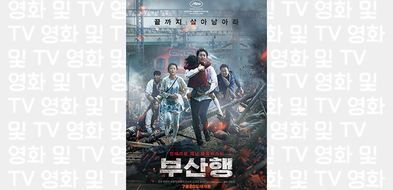 Train To Busan