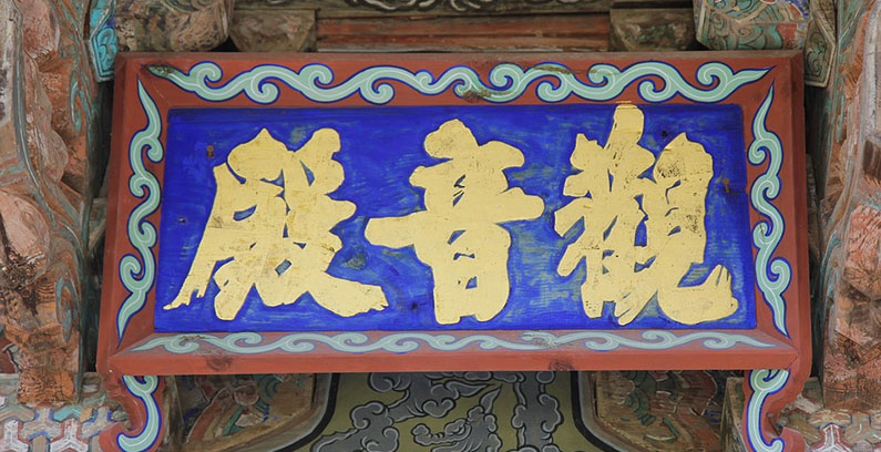 Königin-Hyeondeok