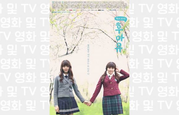 Who Are You: School 2015