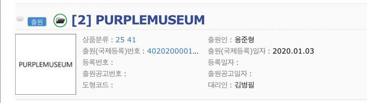 Purplemuseum-Trademark