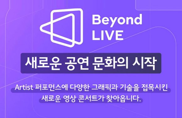 Beyond LIVE: Diese Onlinekonzerte erwarten euch