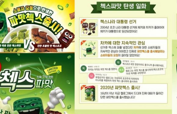Kellogg’s bringen Frühlingszwiebel-Cornflakes in Korea raus