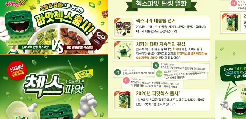 Kellogg’s bringen Frühlingszwiebel-Cornflakes in Korea raus