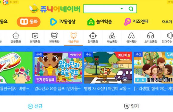 Koreanisch lernen mit Kids Naver