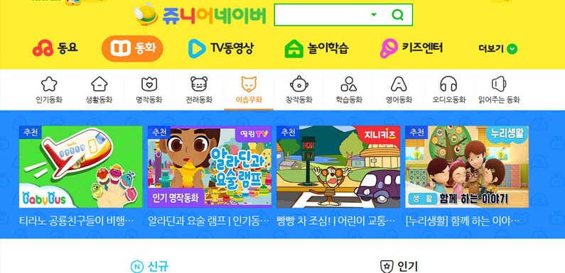 Koreanisch lernen mit Kids Naver