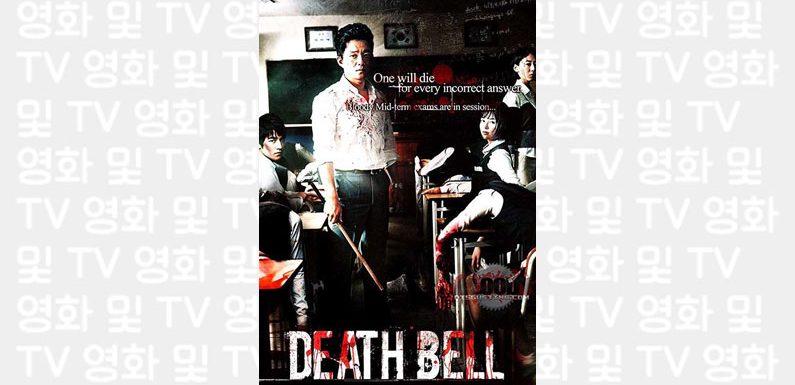 Death Bell – Tödliche Abschlussprüfung!