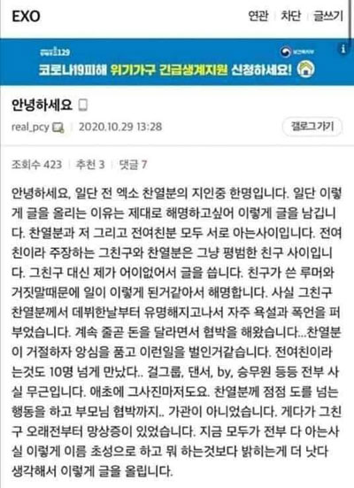 Naver-Post-über-Chanyeol