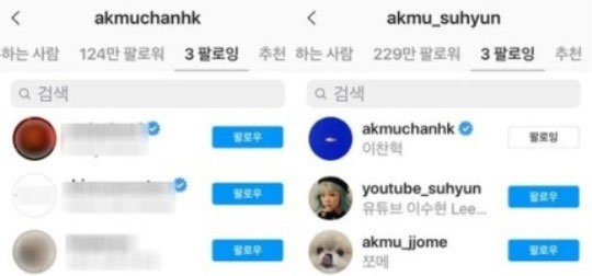 AKMU-Chanhyuk-hat-Soohyun-entfolgt