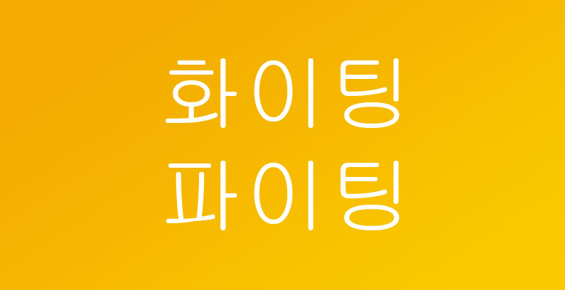 Fighting