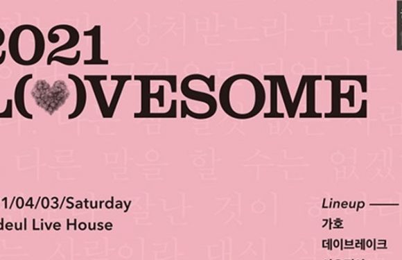 Das 2021 LOVESOME Festival hat das Lineup angekündigt
