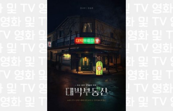 KBS veröffentlicht ersten Teaser zur neuen Serie „Real Estate Exorcism“