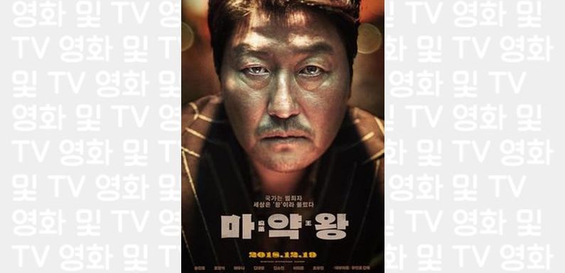 The Drug King
