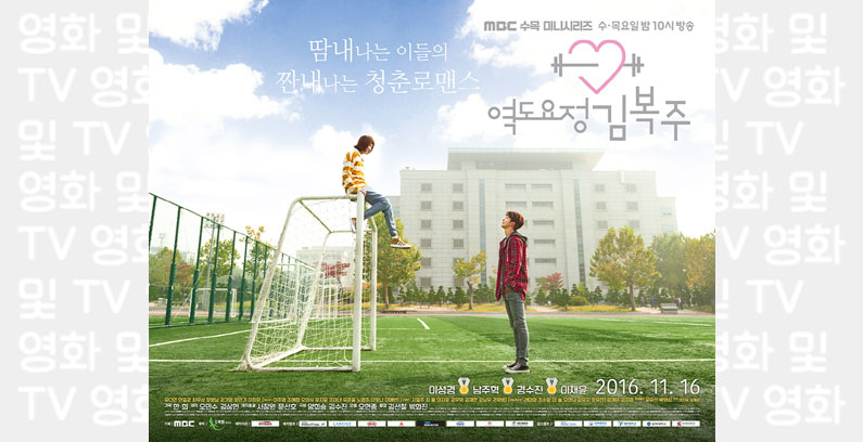 Weightlifting-Fairy-Kim-Bokjoo