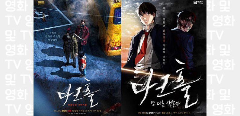 Zum Dorama „Dark Hole“ wird es einen Webtoon geben