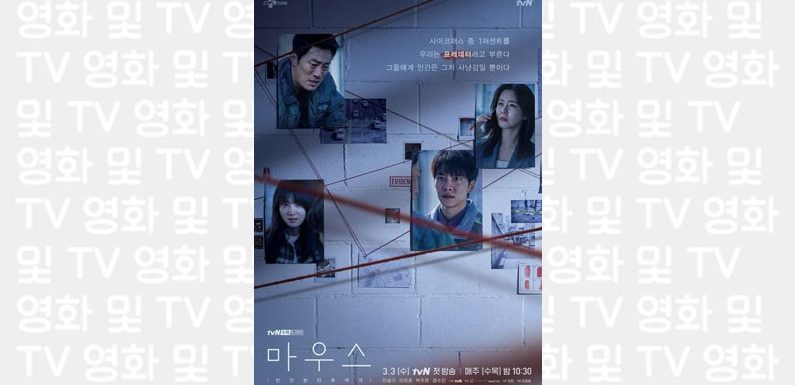 tvN’s Serie „Mouse“ brachte eine Sonderfolge statt der nächsten bringen