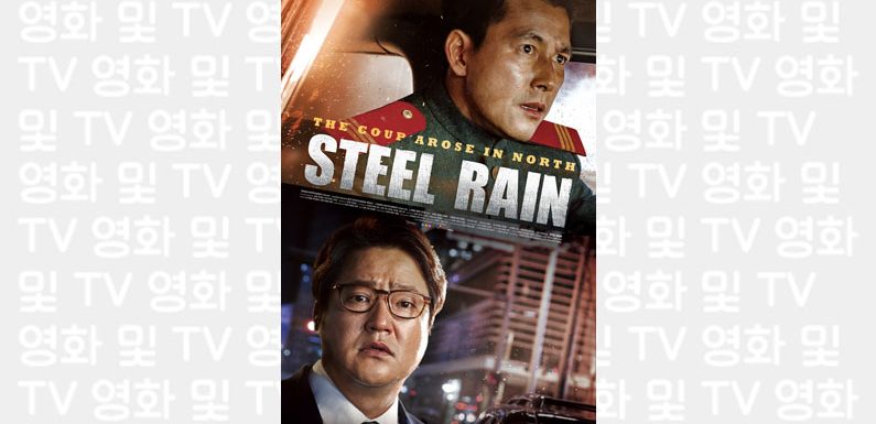 Steel Rain