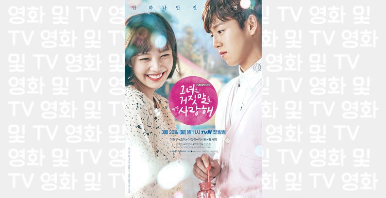The-Liar-And-His-Lover