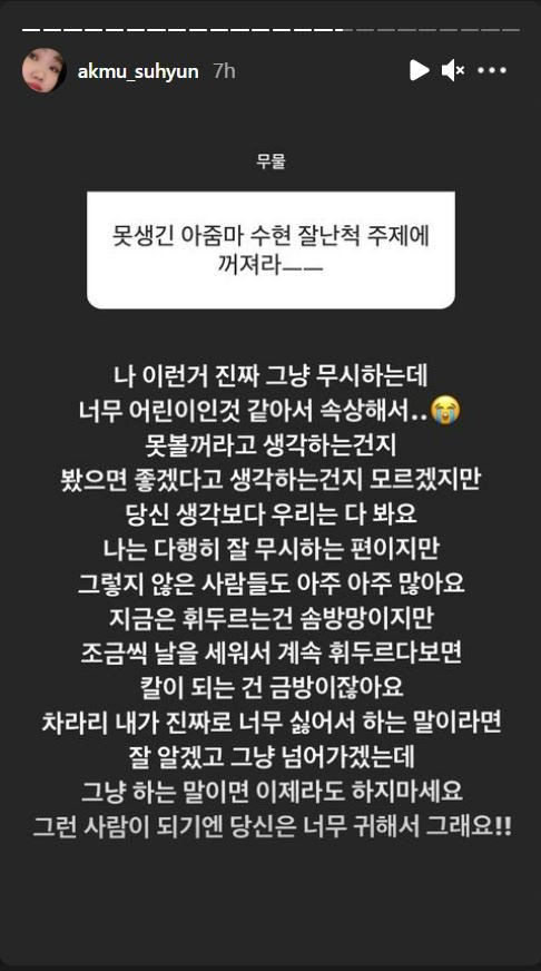 Suhyun-Insta-Story-Hater