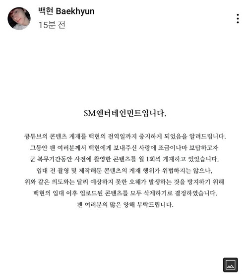 SM-Ent-Statement-Baekhyun-Kanal