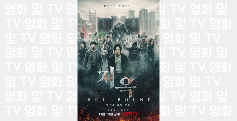 Hellbound