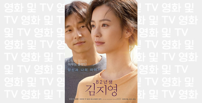 Kim-Jiyoung-Born-1982