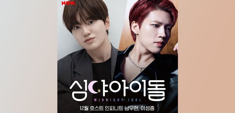 Shortnews: Die Infinite Member Woohyun & Sungjong werden im Dezember die Special Hosts für „Midnight Idol“ von Naver NOW sein