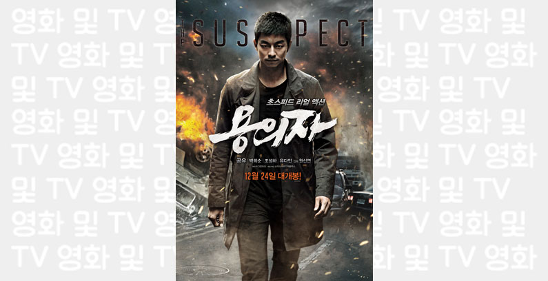 The-Suspect