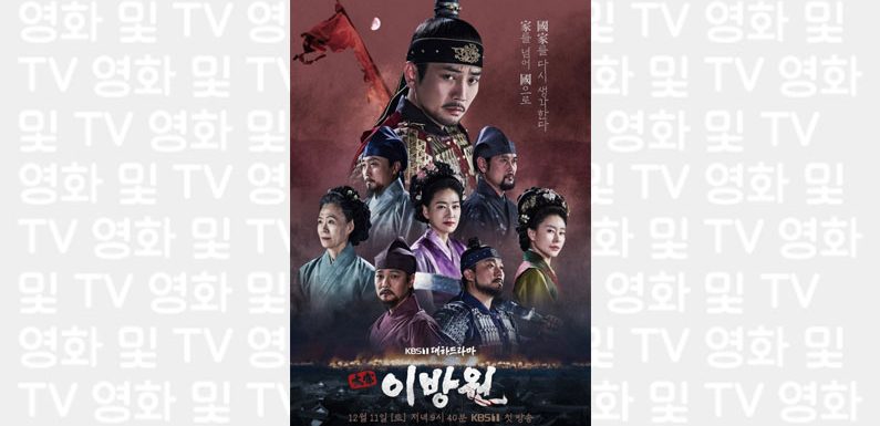 Produktion von „The King of Tears, Lee Bangwon“ weiterhin gestoppt
