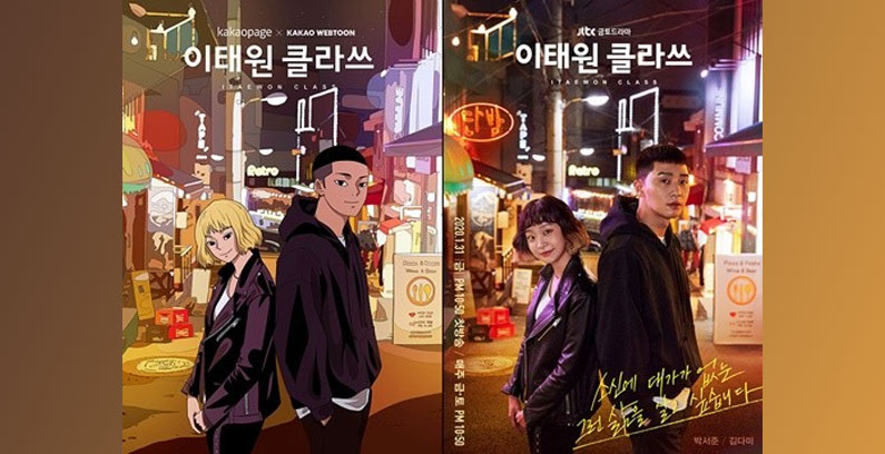 Itaewon-Class